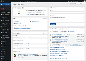 WordPressa管理画面