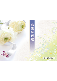 株式会社 夢膳 様