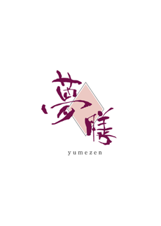 株式会社 夢膳 様 