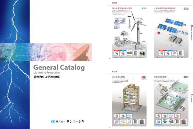 株式会社サンコーシヤ 様 〈カタログ〉