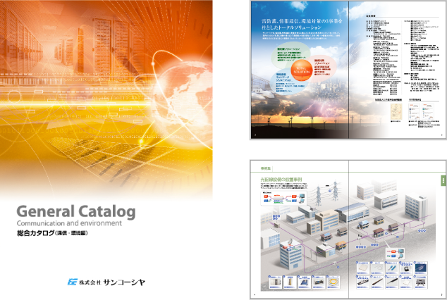 株式会社サンコーシヤ 様 〈カタログ〉