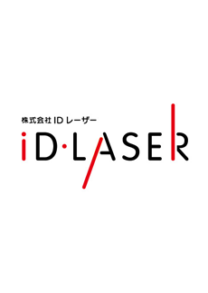 株式会社 IDレーザー 様