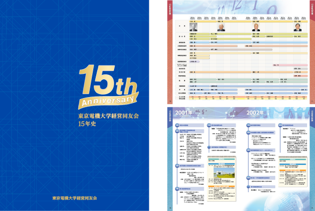 東京電機大学経営同友会 様 〈年史〉