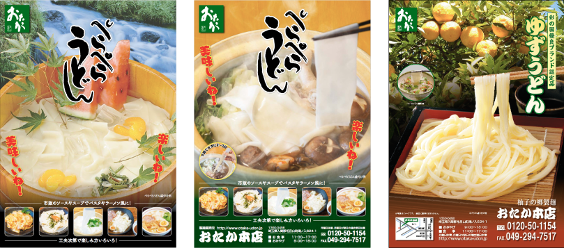 柚子の郷製麺 おたか本店 様 〈POP〉